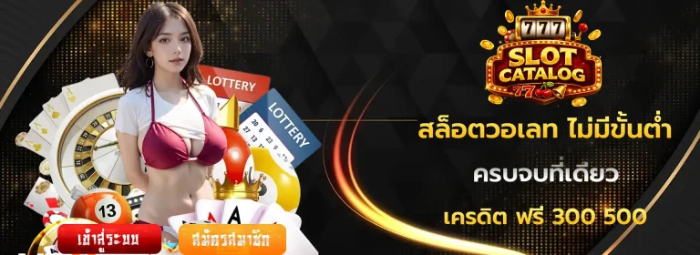เครดิต ฟรี 300 500